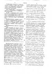 Преобразователь двоичного кода в уплотненный код (патент 1562975)