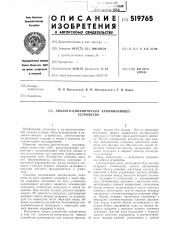 Аналого-динамическое запоминающее устройство (патент 519765)