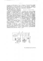 Устройство для питания электрических приемников на повозке (патент 52104)