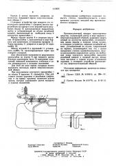 Противосолнечный козырек транспортного средства (патент 613929)