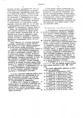 Трехканальное мажоритарно-резервированное импульсное устройство (патент 598278)