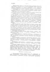 Радиационный пирометр (патент 95795)