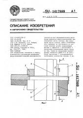 Гантель (патент 1417889)