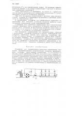 Устройство для одновременного выжигания поврежденных мест группы полупроводниковых выпрямительных элементов (патент 112847)
