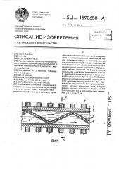 Перистальтический насос (патент 1590650)