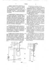 Санитарно-техническое устройство (патент 1760034)