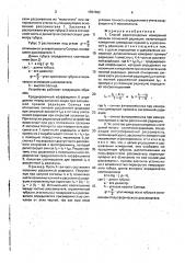 Способ радиозондовых измерения потоков солнечной радиации и устройство для его осуществления (патент 1707482)