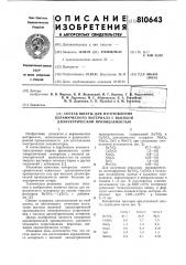 Состав шихты для изготовления ке-рамического материала c высокой диэлектрической проницаемостью (патент 810643)