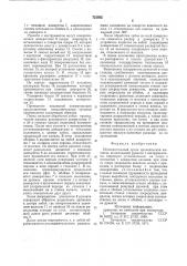 Исполнительный орган проходческой машины (патент 751992)