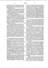 Устройство для передачи и приема многопозиционных широкополосных сигналов (патент 1793551)