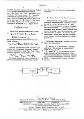 Экстраполятор (патент 596970)
