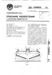 Устройство для формирования многослойного древесно- стружечного ковра (патент 1380954)