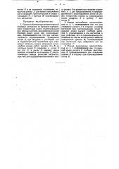 Приспособление для автоматической загрузки вагонетки из бункера (патент 30655)