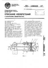 Устройство для измерения режущей части сверл (патент 1490420)