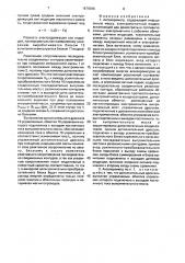 Акселерометр (патент 1679396)