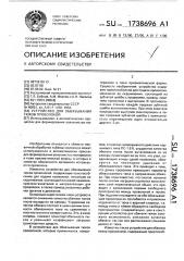 Устройство для обвязывания тюков проволокой (патент 1738696)