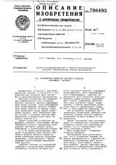 Устройство контроля весового допус-ka сортового проката (патент 798495)