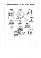 Шкив для быстроходных машин (патент 25357)
