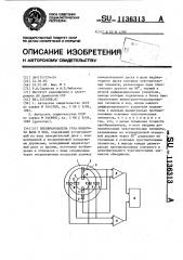 Преобразователь угла поворота вала в код (патент 1136313)