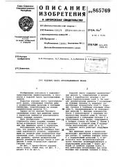 Ходовая часть грузоподъемного крана (патент 865769)