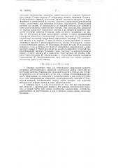 Аппарат для непрерывной эфиризации (патент 132620)