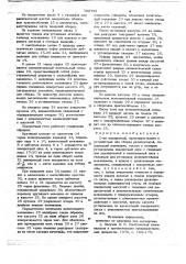 Поворотный стол (патент 746758)