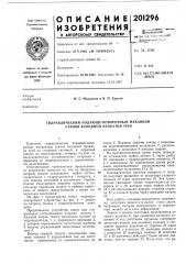 Гидравлический подающе-поворотный механизм станов холодной прокатки труб (патент 201296)