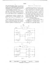 Устройство для передачи сигналов (патент 640349)