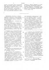 Устройство для разматывания рулонов стеблей лубяных культур (патент 1641904)