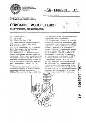 Многоканальный спектроанализатор с временным интегрированием (патент 1402959)