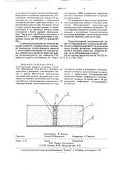Футеровочный элемент тепловых агрегатов (патент 2001112)