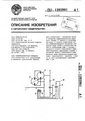 Гидромеханическая передача (патент 1393961)