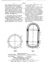 Способ изготовления сварного корпуса резервуара (патент 1106618)