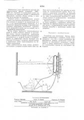 Устройство для уплотнения бетона (патент 397583)