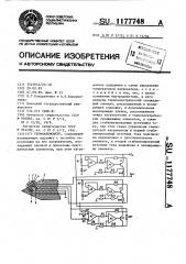 Термоанемометр (патент 1177748)