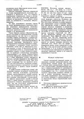 Способ контактной стыковой сварки оплавлением (патент 633689)