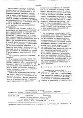 Сигнализатор температуры (патент 1394067)