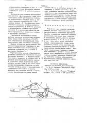 Устройство для создания организованного расстила сфрезерованного торфа светлого класса (патент 709813)