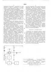 Устройство для измерения времени заряда конденсаторов (патент 296048)