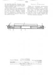 Форма для изготовления предварительно напряженного железобетонного изделия (патент 218041)