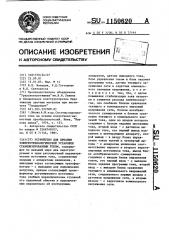 Устройство для питания электротехнологической установки стабилизированным током (патент 1150620)