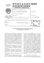 Маслоотделитель для компрессионных холодильных установок (патент 186515)