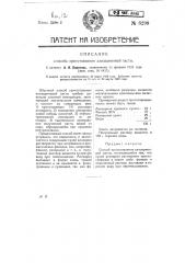 Способ приготовления ализариновой пасты (патент 8299)
