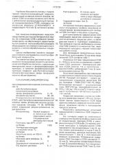 Смазочно-охлаждающая жидкость для механической обработки металлов (патент 1772139)