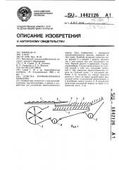 Очистка зерноуборочного комбайна (патент 1442126)