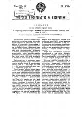 Способ питания паровых котлов (патент 27384)