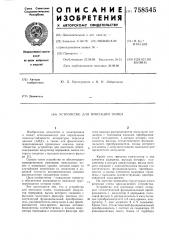 Устройство для имитации помех (патент 758545)