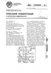 Универсальный калибратор тока (патент 1308969)