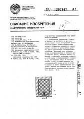 Щеточно-коллекторный узел электрической машины (патент 1297147)