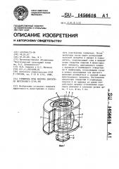 Глушитель шума выхлопа двигателя внутреннего сгорания (патент 1456616)